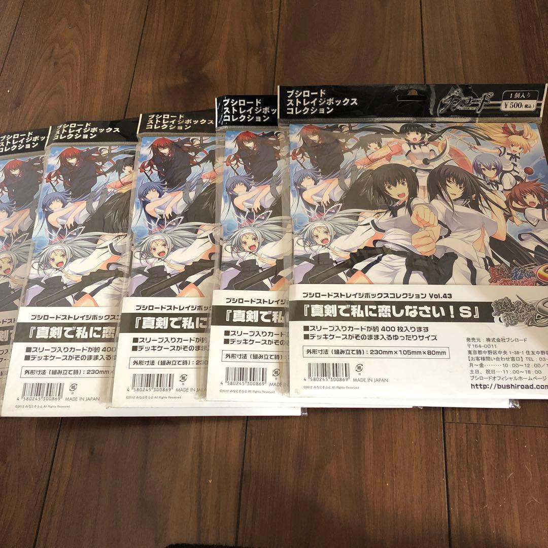 真剣で私に恋しなさい！S ストレイジボックスコレクション　5セット