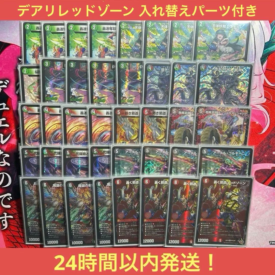 デュエルマスターズ デアリバイク(デアリレッドゾーン)入れ替えパーツ付き 轟く邪道レッドゾーン デュエルマスターズ デアリバイク｜Yahoo!フリマ