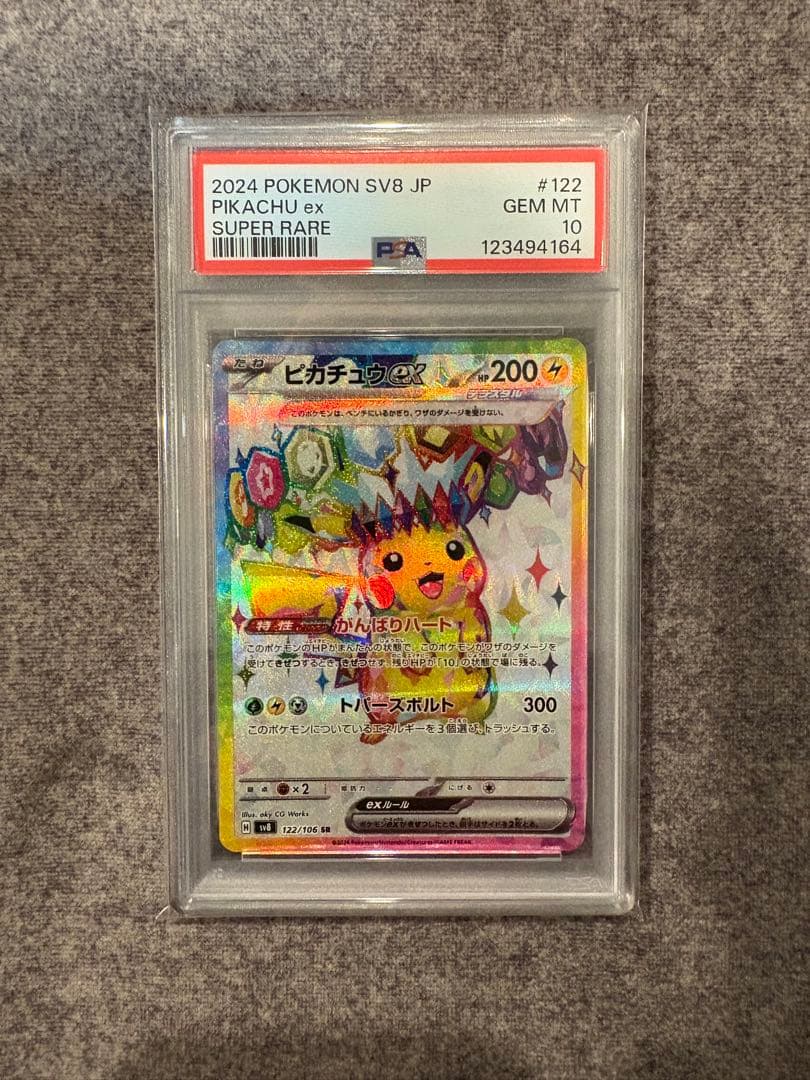 ピカチュウ ex SR PSA10