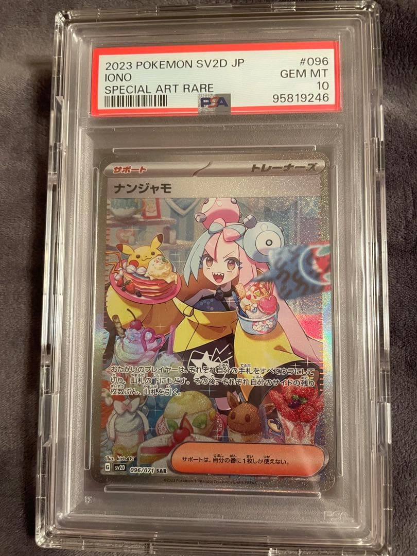 m*i様 ナンジャモ SAR SV2D クレイバースト 096/071 ナンジャモ SAR SV2D クレイバースト 096/071 - メルカリ