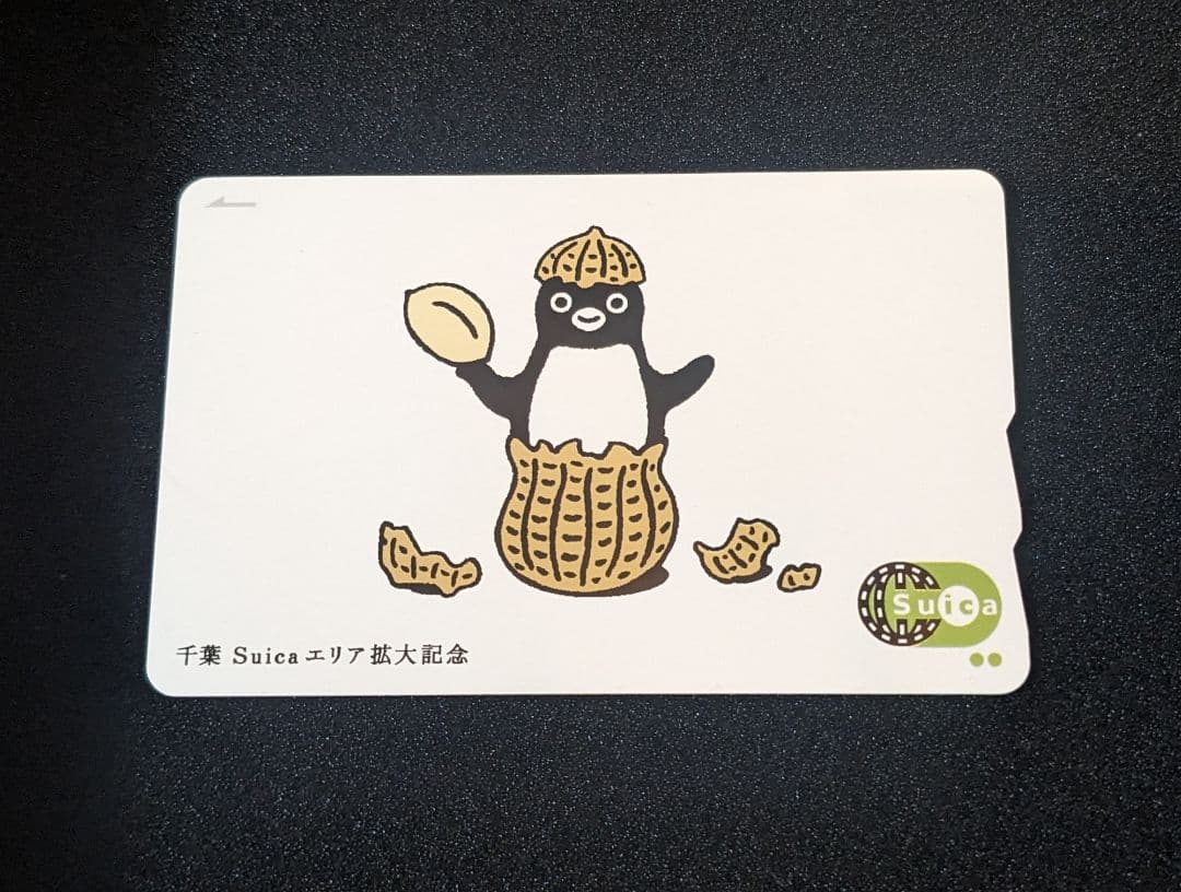 千葉エリア拡大記念Suica