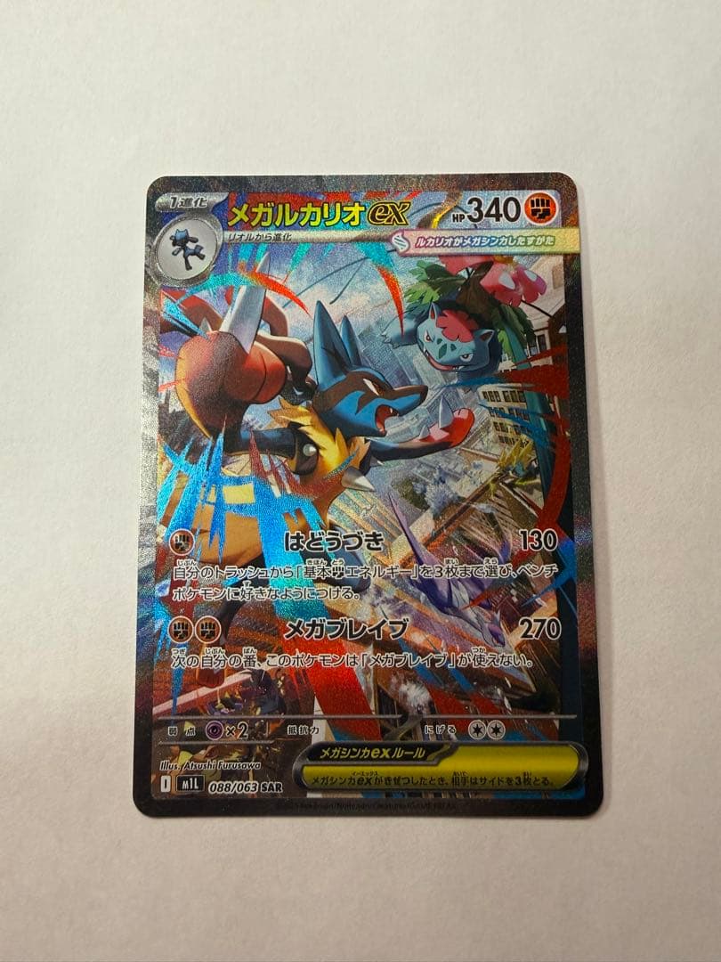 メガルカリオex SAR 088/063