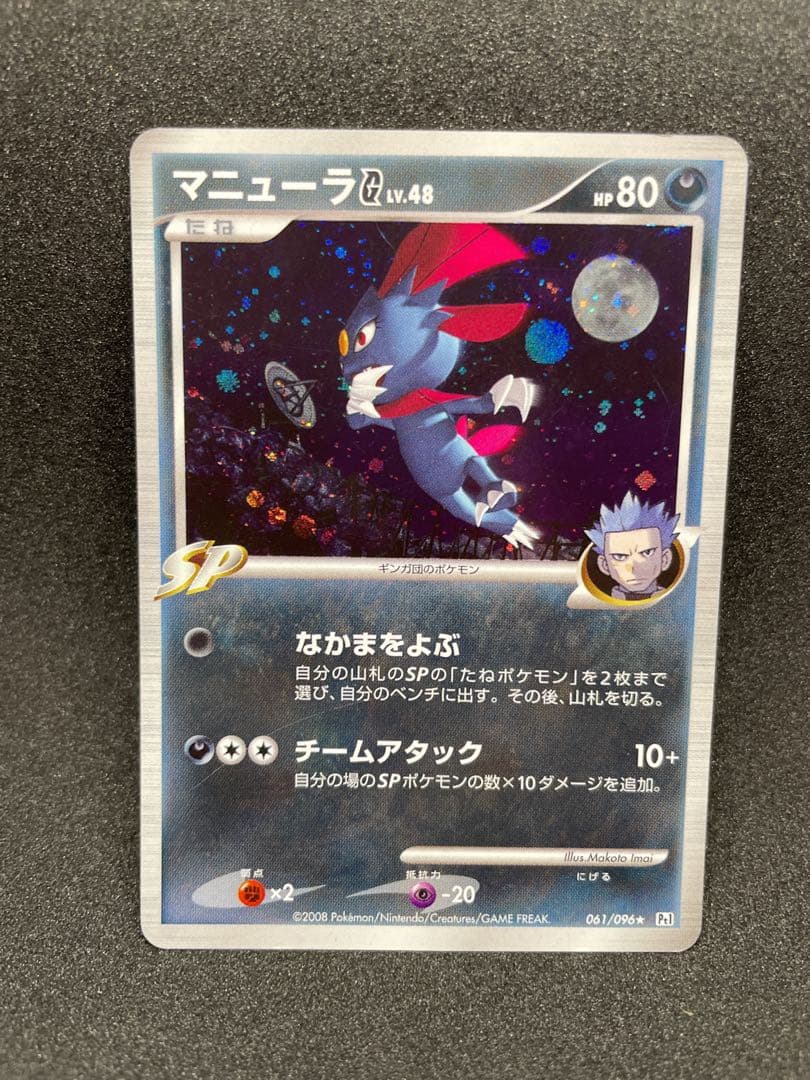 PSA10☆マニューラG[ギンガ] ☆ Pt1 ギンガの覇道 061/096