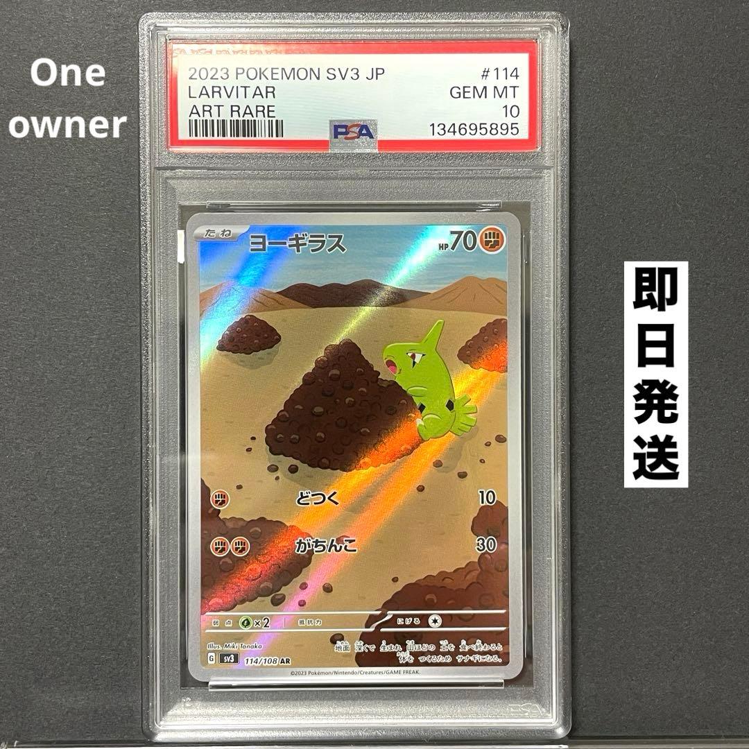 PSA10】ヨーギラス114/108 AR / ヨーギラスar psa10 - メルカリ