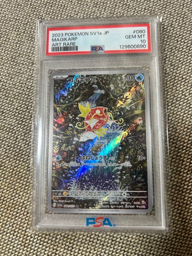 PSA10 コイキング AR SV1a 080/073 PSA10】コイキング AR 080/073 1枚の通販 『お得中』 〜常SALE