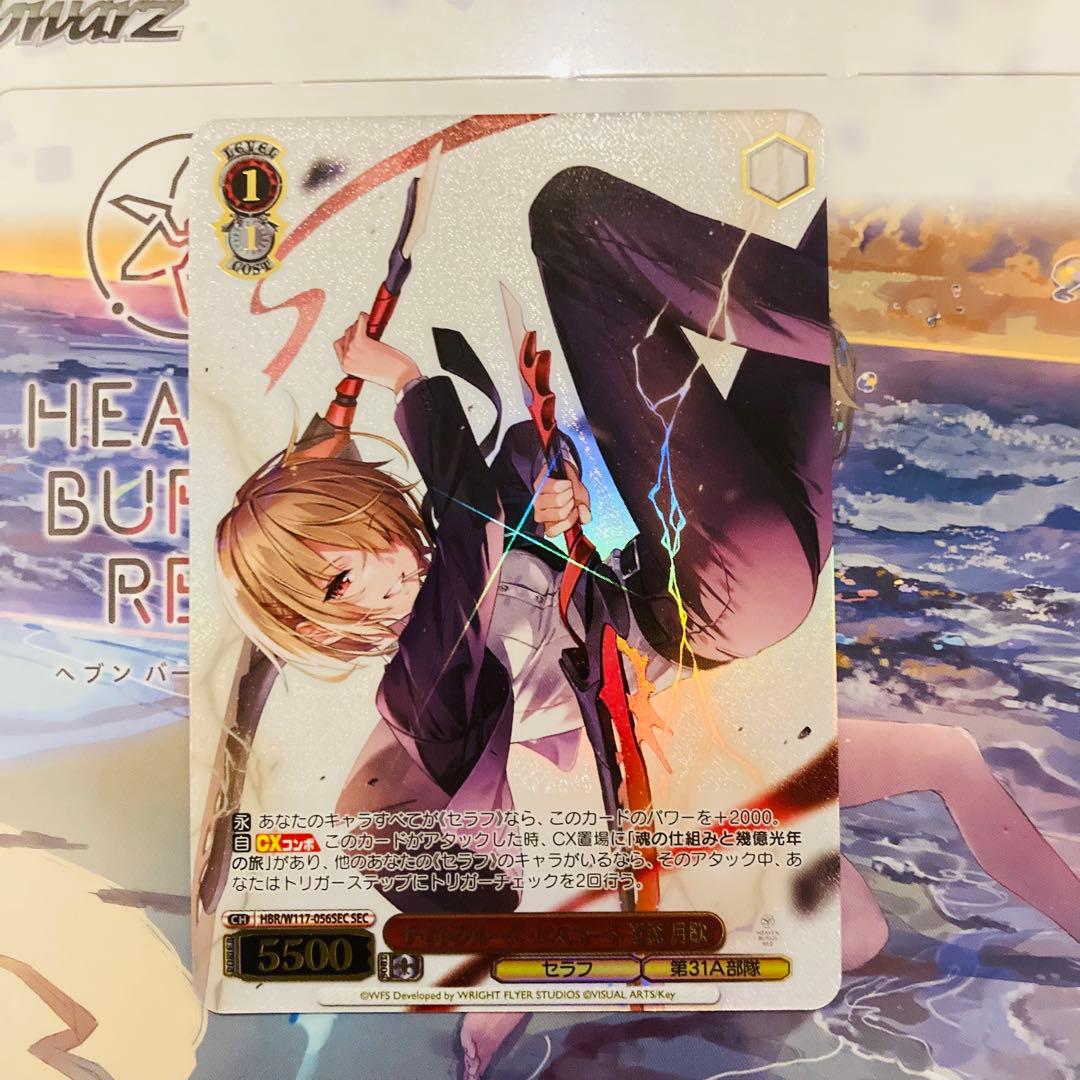 ヴァイスシュヴァルツ　ヘブンバーンズレッド　茅森月歌　SEC