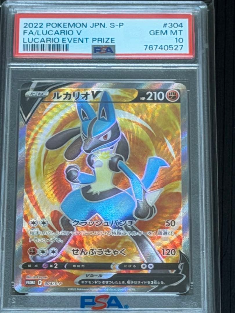 【PSA10】ルカリオV 304/S-P
