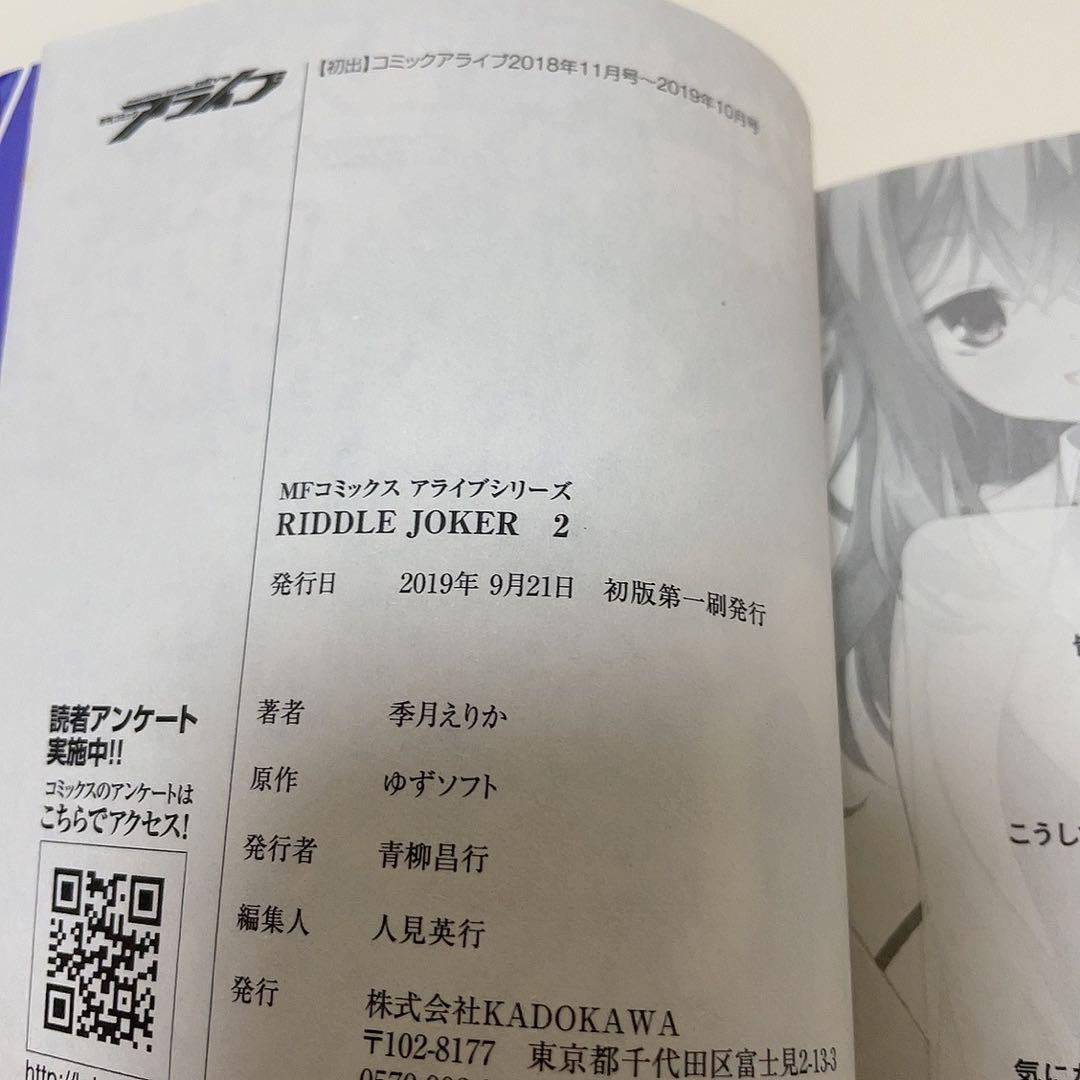 RIDDLE JOKER リドルジョーカー 1-2巻 全巻セット ゆずソフト - メルカリ