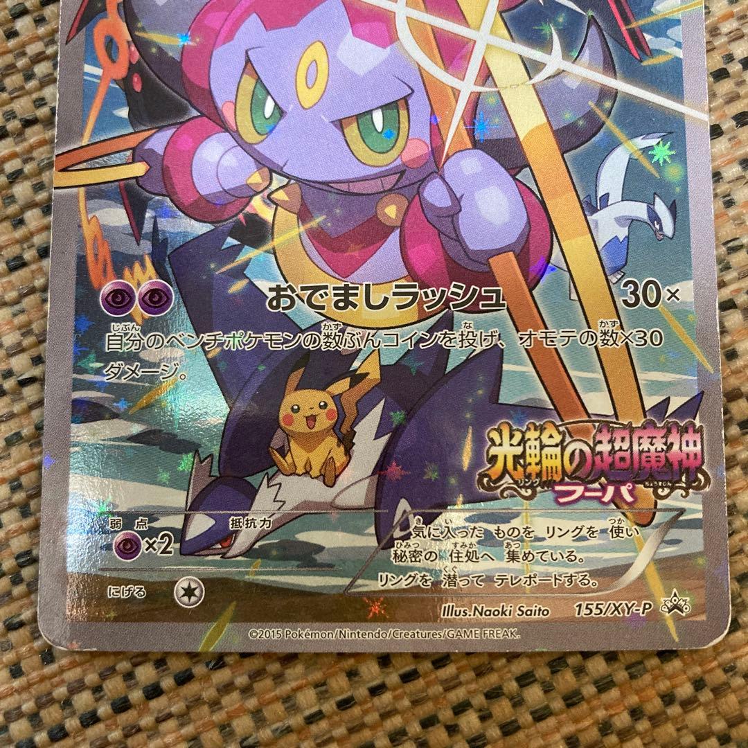 ポケモンカード光輪の超魔神フーパ - メルカリ