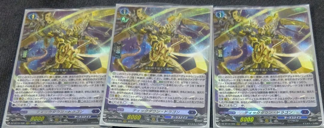 ティックダウン・ドラゴン 3枚セット - メルカリ