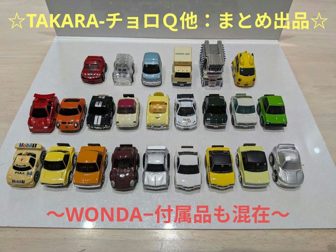 ☆TAKARA-チョロＱ他：43点-まとめ出品☆