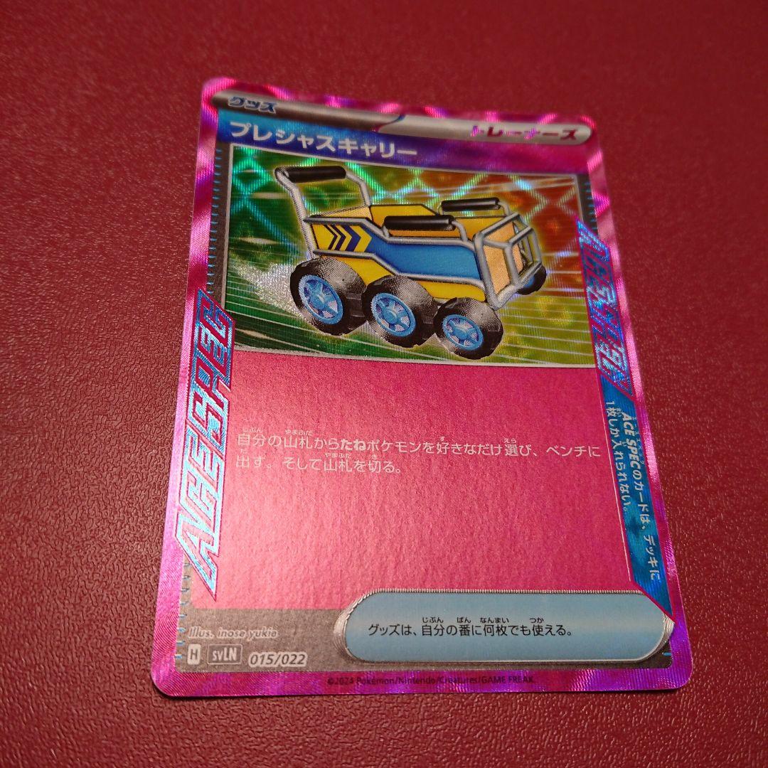 即日発送 エーススペック プレシャスキャリー ポケモンカード - メルカリ