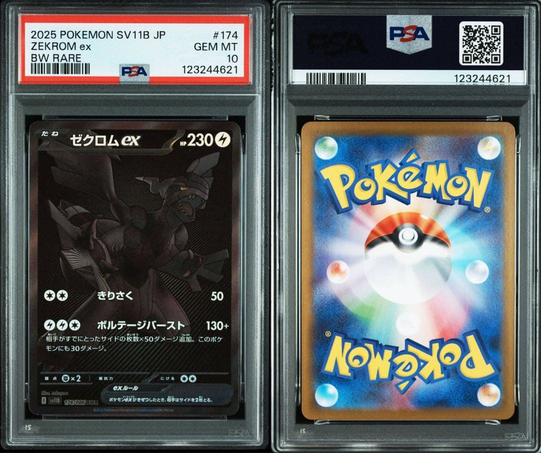 PSA10ゼクロムex #174 4621