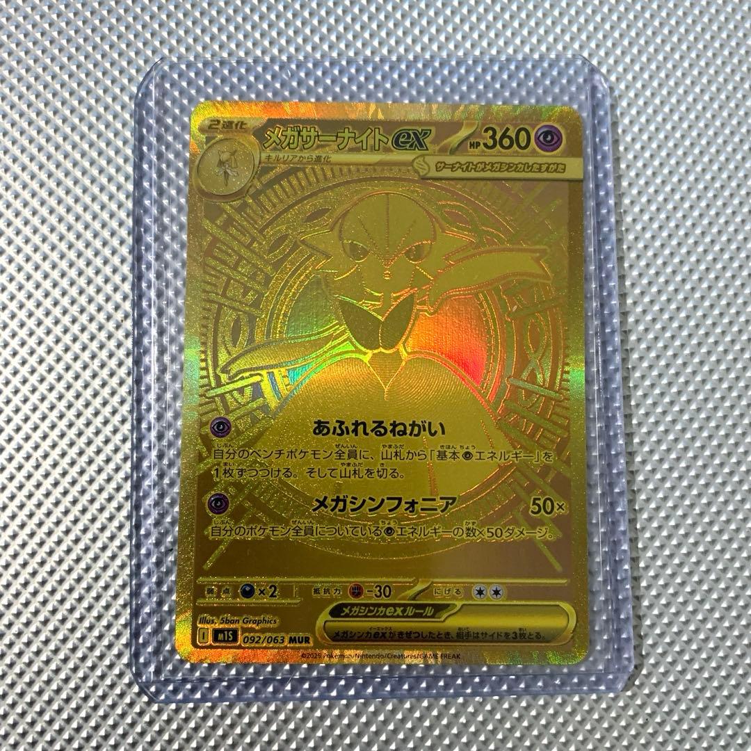 メガサーナイトex 092/063 MUR 極美品 - メルカリ