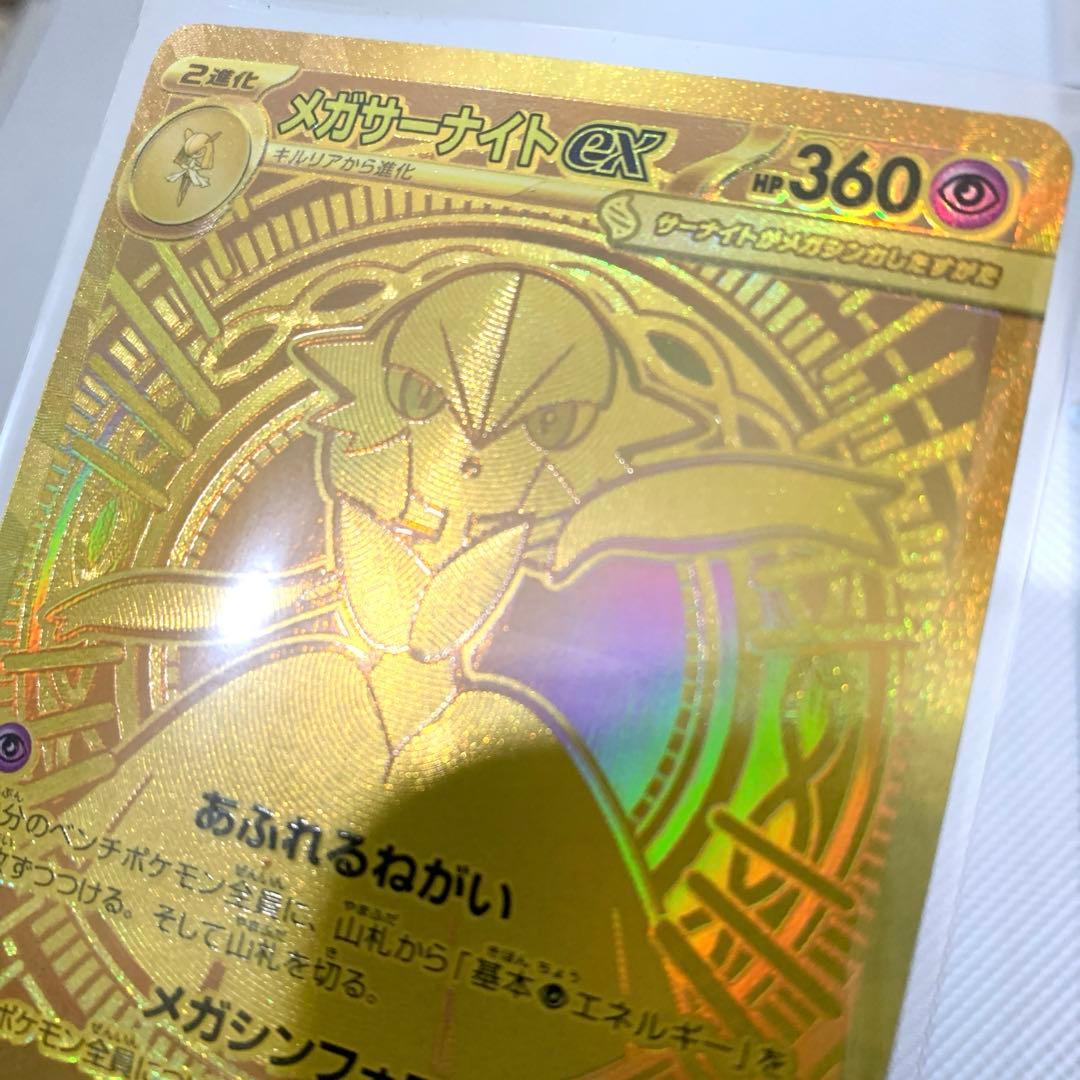 メガサーナイトex 092/063 MUR 極美品 - メルカリ