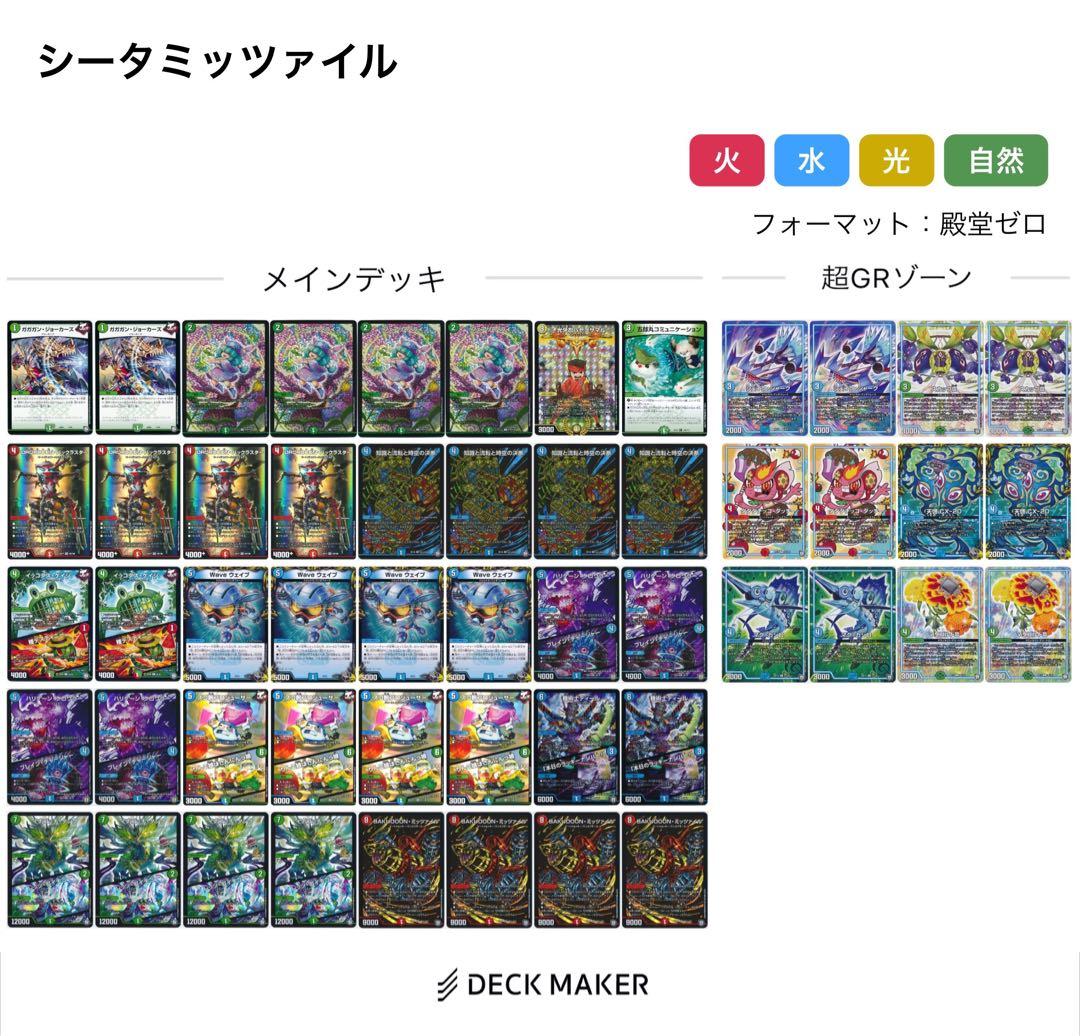 デュエマ シータミッツァイル 殿堂ゼロ - メルカリ