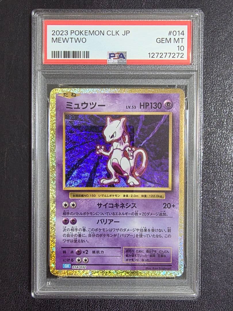 【PSA10】ミュウツー　classic ポケモンカード　014 CLK