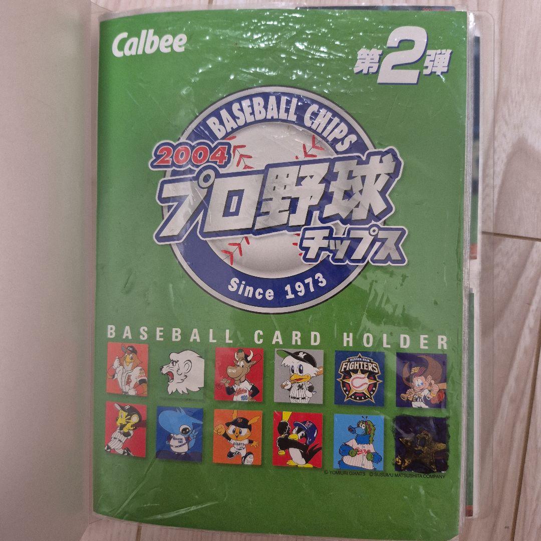 カルビー プロ野球チップス 2004 第2弾 - メルカリ