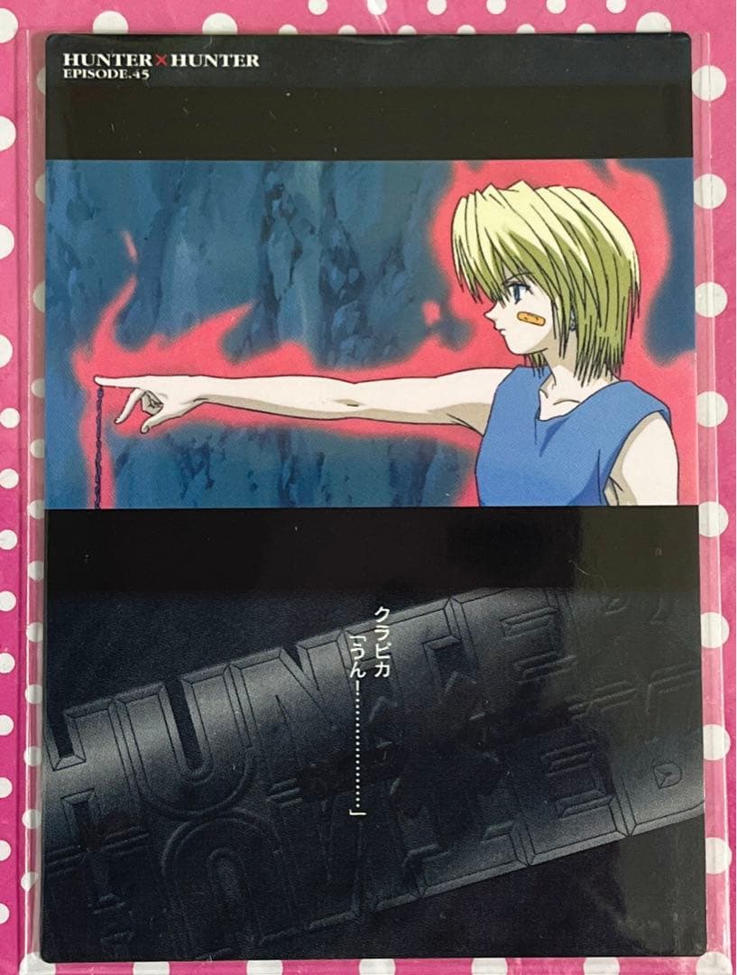 HUNTER×HUNTER カードダスマスターズ 96番 クラピカ 緋の目 希少