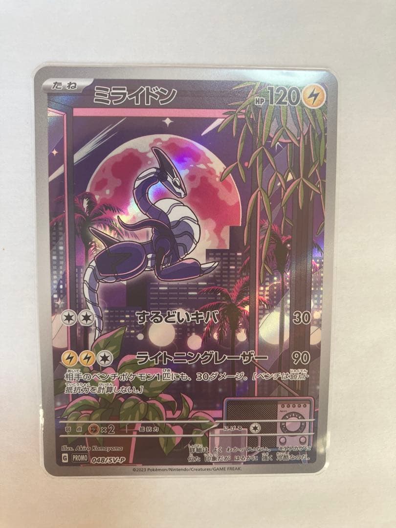 ミライドン：シールド戦「トリプレットビート」 PROMO SV-Pプロモ