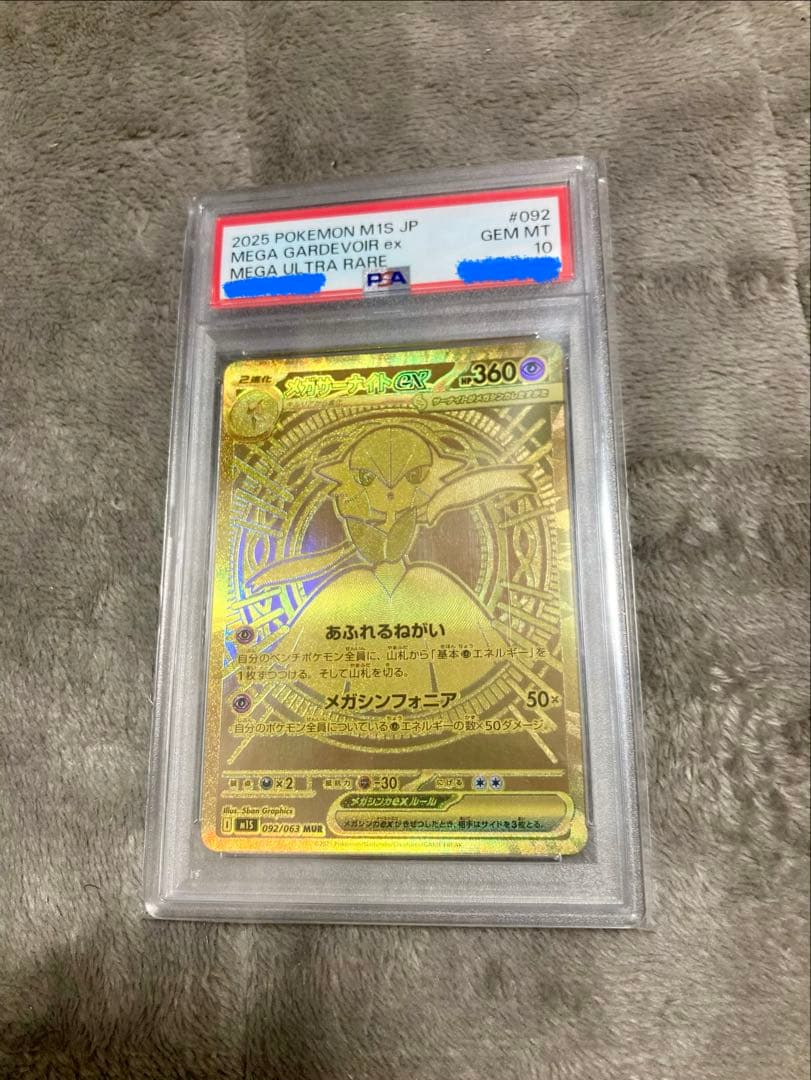 ポケモンカード メガサーナイト MUR PSA10 - メルカリ