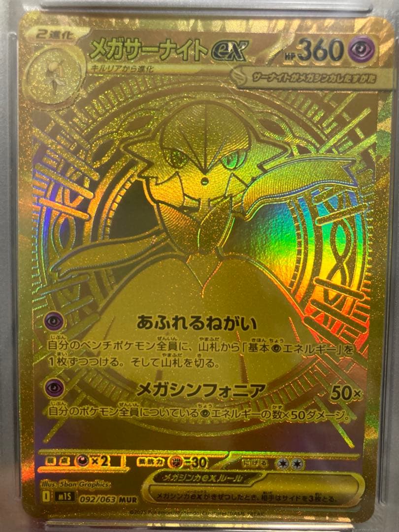 ポケモンカード メガサーナイト MUR PSA10 - メルカリ