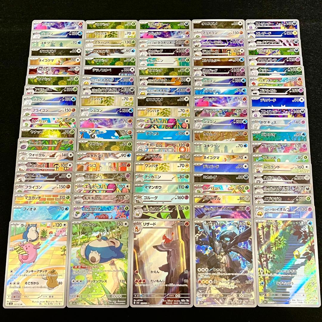 ポケモンカード AR 100枚 まとめ ポケカ 814