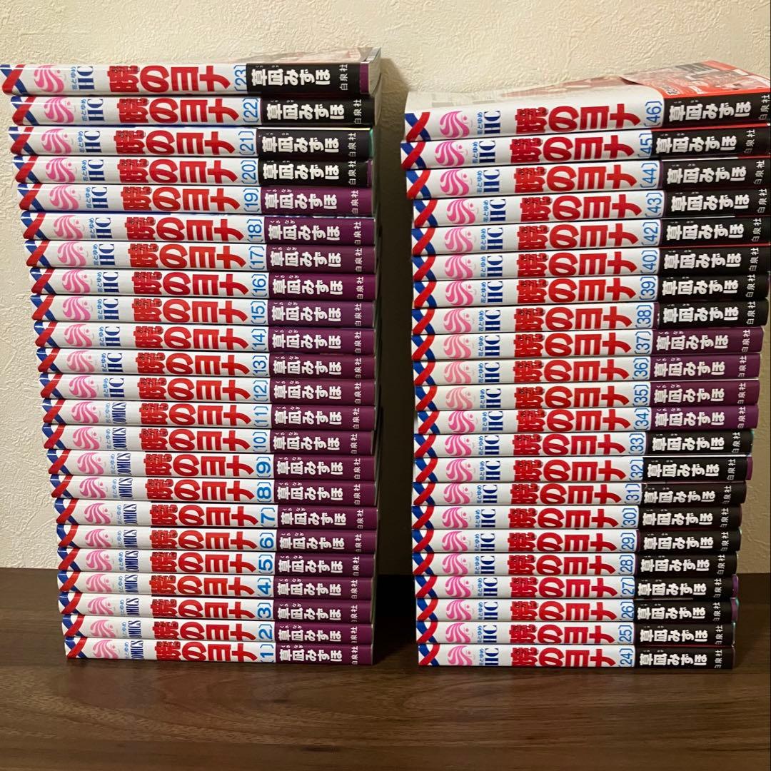 暁のヨナ 1~46巻 全巻セット まとめ売り 暁のヨナ 全巻セット 1-46巻 草凪みずほ - メルカリ