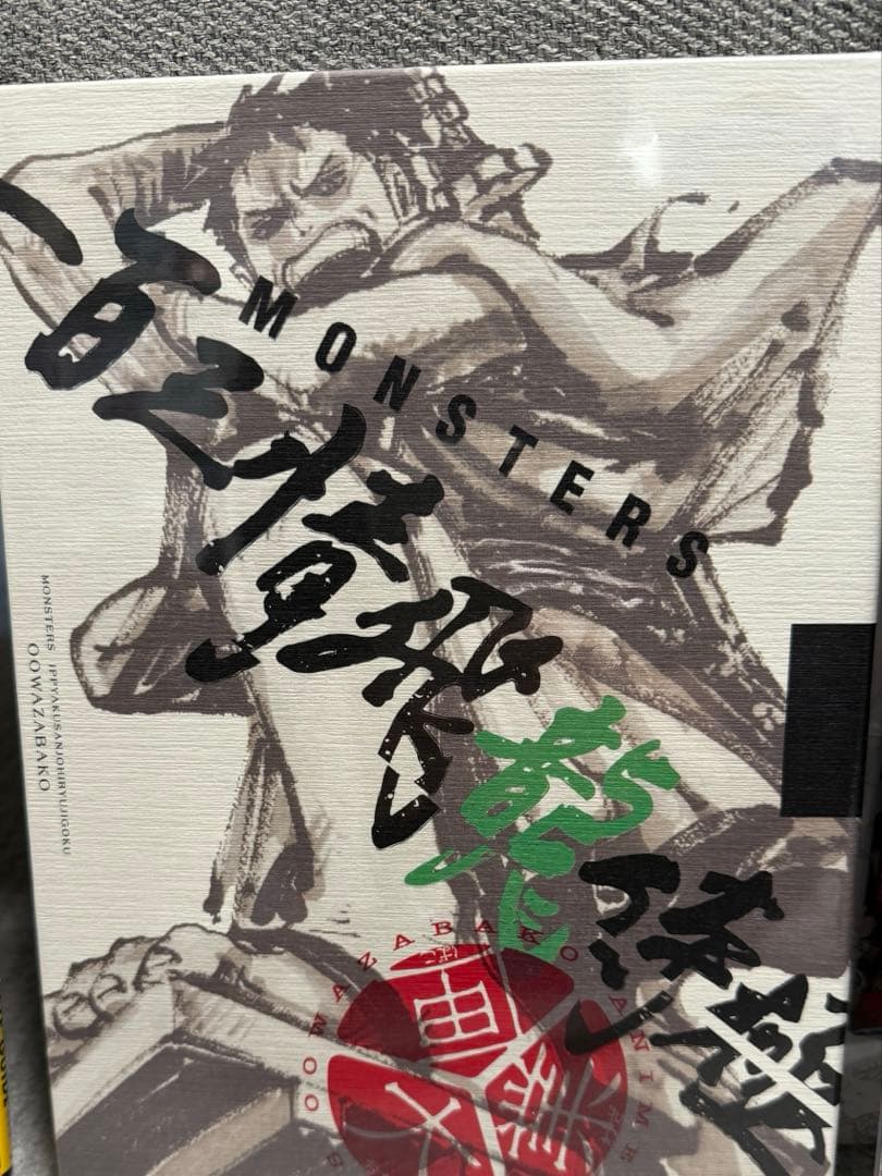 シュリ付き】MONSTERS 一百三情飛龍侍極 リューマ プロモ - メルカリ