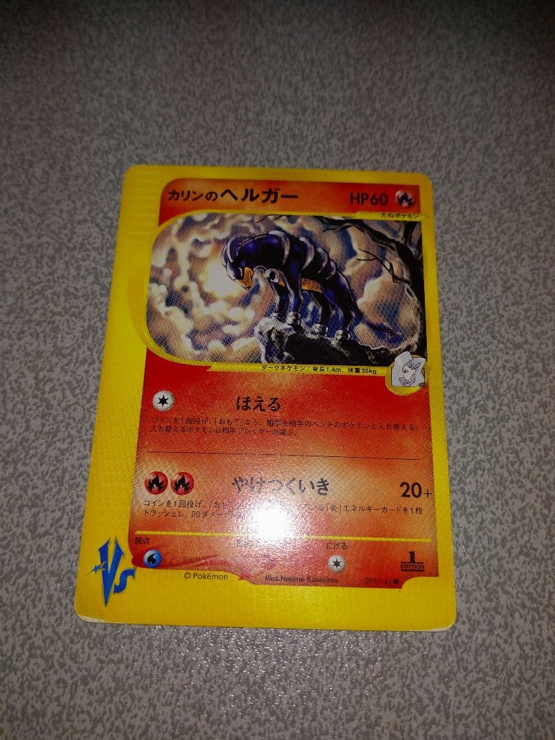 ポケモンカード カリンのヘルガー VS eカード - メルカリ