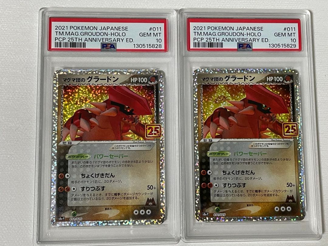 マグマ団のグラードン 25th psa10 2枚セット 2026年最新】グラードン 25th psa10の人気アイテム - メルカリ