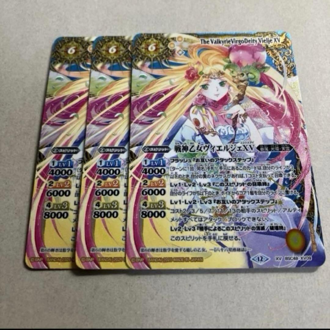 戦神乙女 ヴィエルジェXV 3枚 - メルカリ