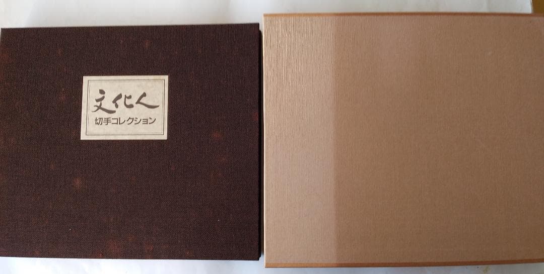 初日カバー マキシマムカード「文化人シリーズ切手コレクション 1」 22通 新品