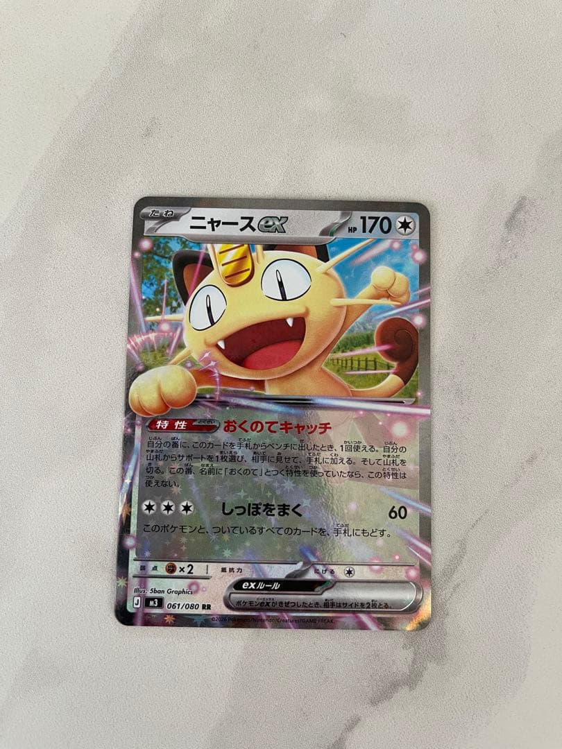 ニャース ex、HP170、 - メルカリ