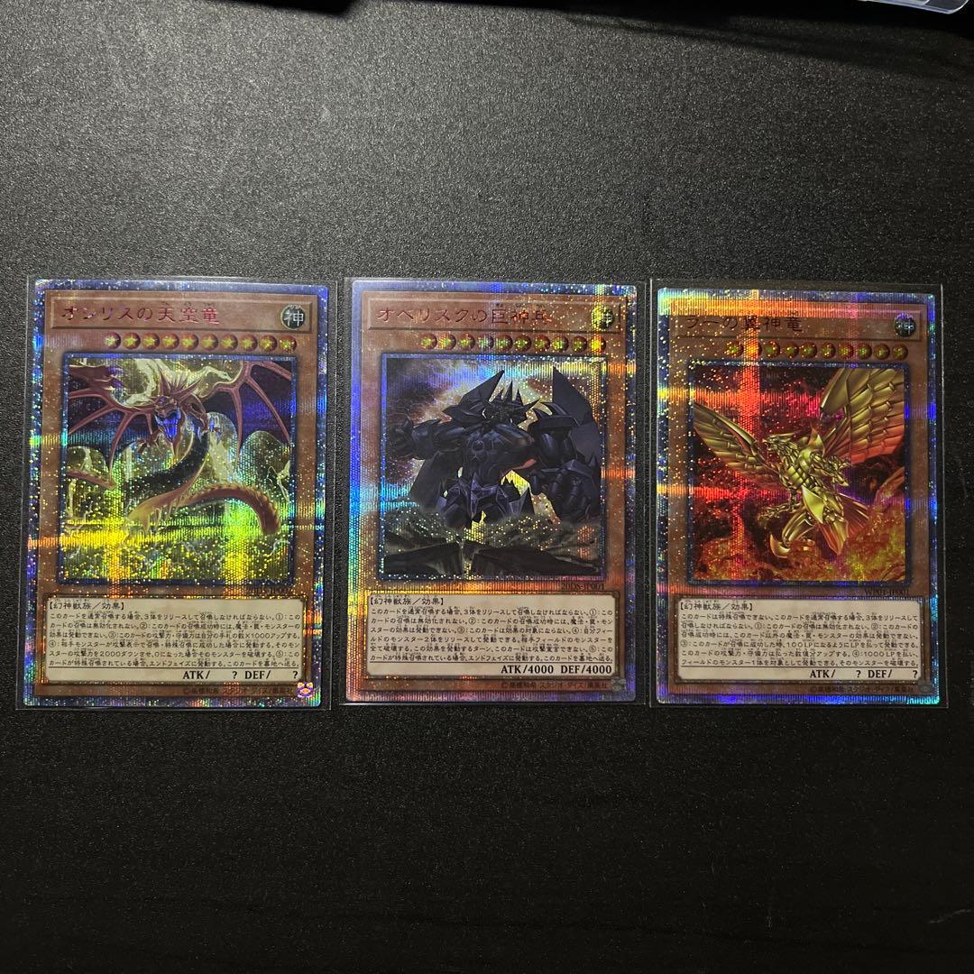 三幻神 オシリスの天空竜 オベリスクの巨神兵 ラーの翼神竜 20th 3枚セット