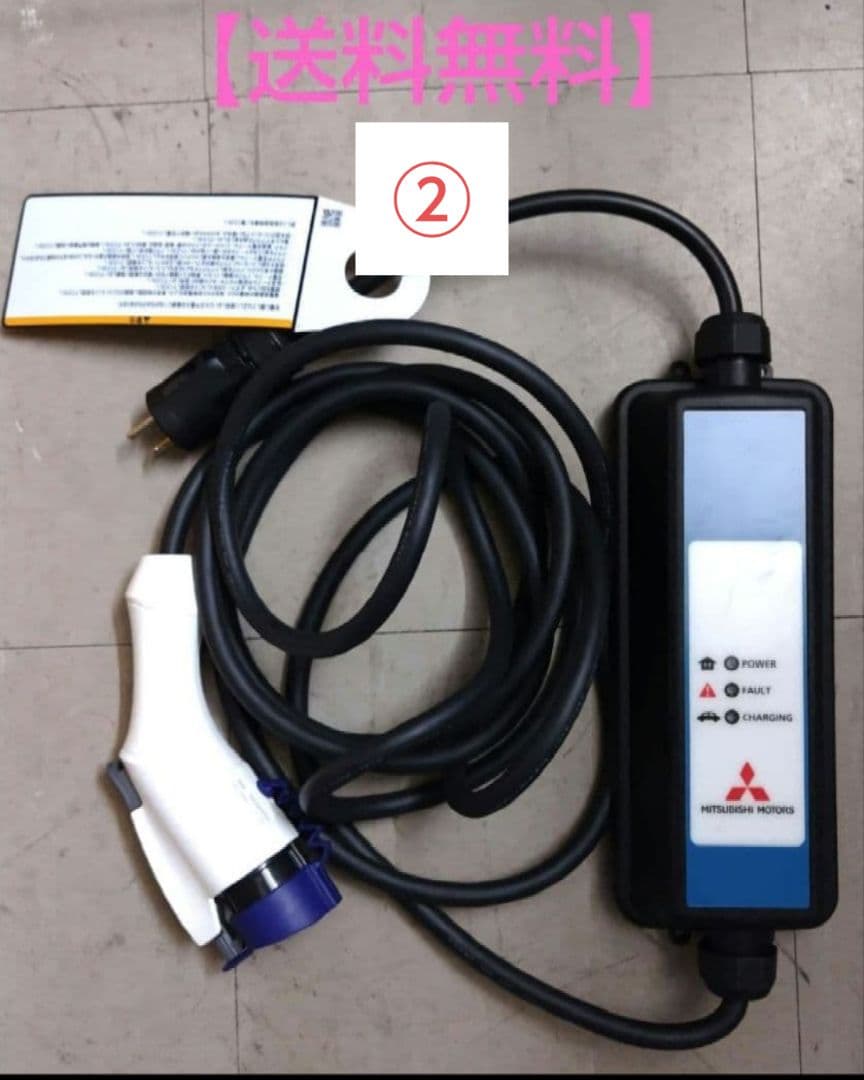 【送料無料】三菱自動車純正 EV PHEV 充電ケーブル　YAZAKI製②