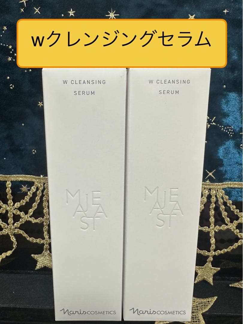 ナリス　マジェスタ　wクレンジングセラム　２本