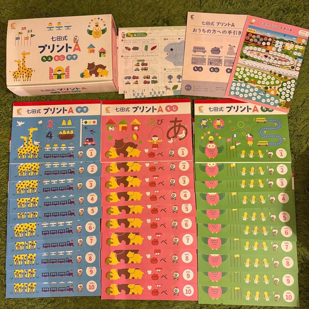 七田式 プリントA ちえもじかず　vol.1〜10 プリント知育学習ドリルしちだ