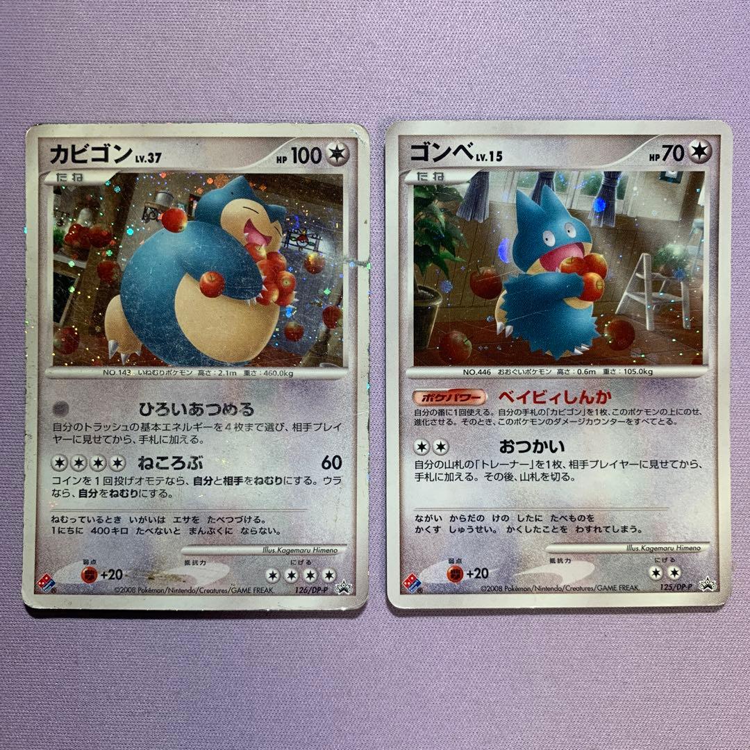 PP7191 ゴンベ/カビゴン ドミノ・ピザ プロモ 未開封3点セット ケース付】ドミノピザ カビゴン ゴンベ ポケモン