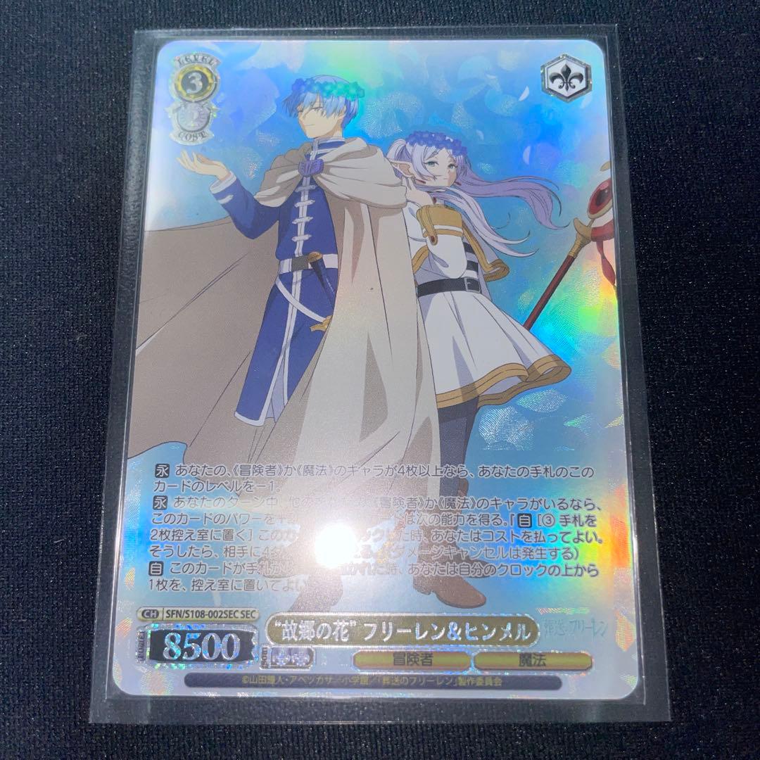 一番好きな魔法フリーレンssp&