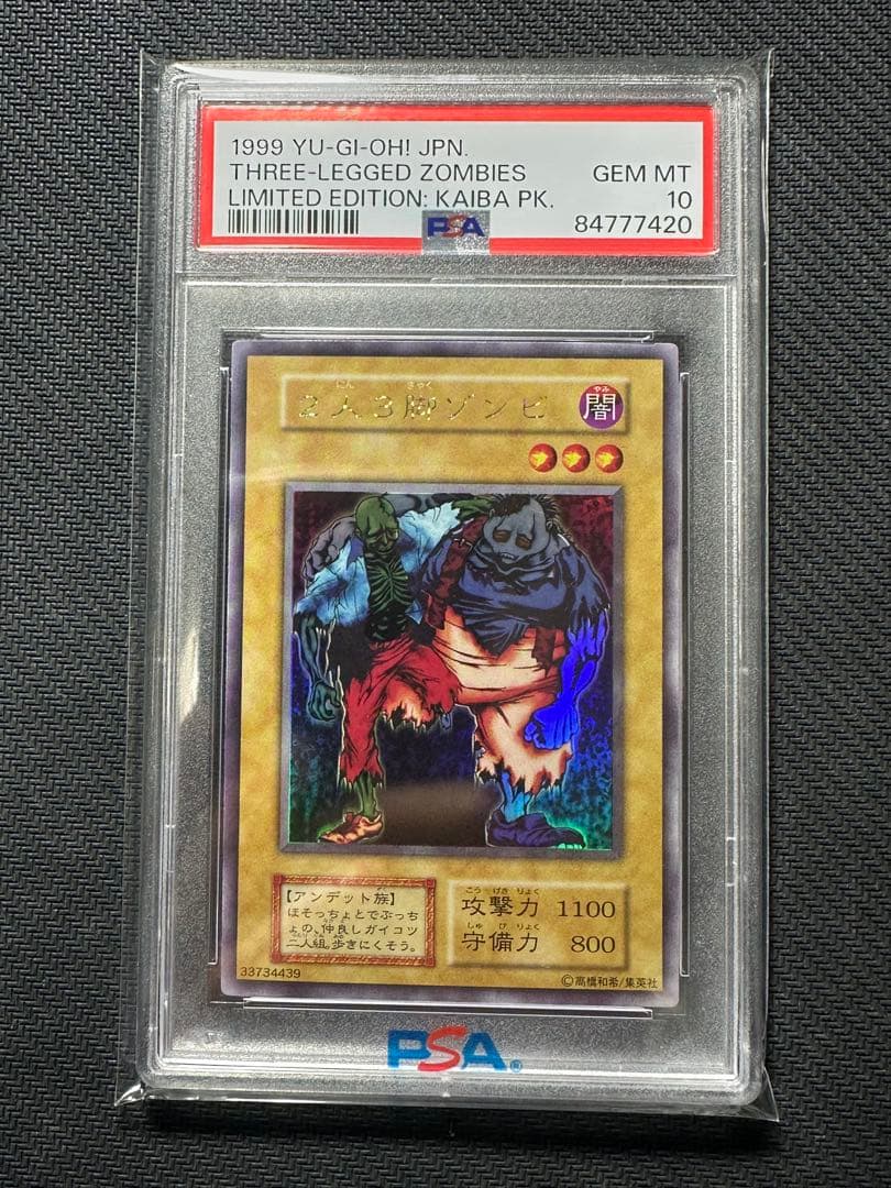 遊戯王　２人３脚ゾンビ　初期　ウルトラシークレットレア　PSA10