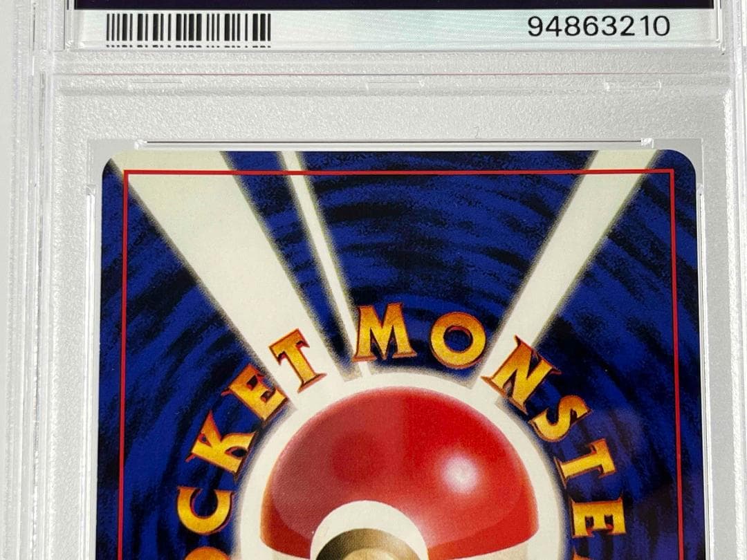 コイル 旧裏 初版 PSA10 マークなし - メルカリ