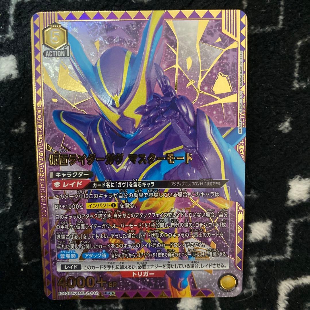 コ*コ様 ユニオンアリーナ　仮面ライダー　ガヴ　マスターモード　パラレル　星2