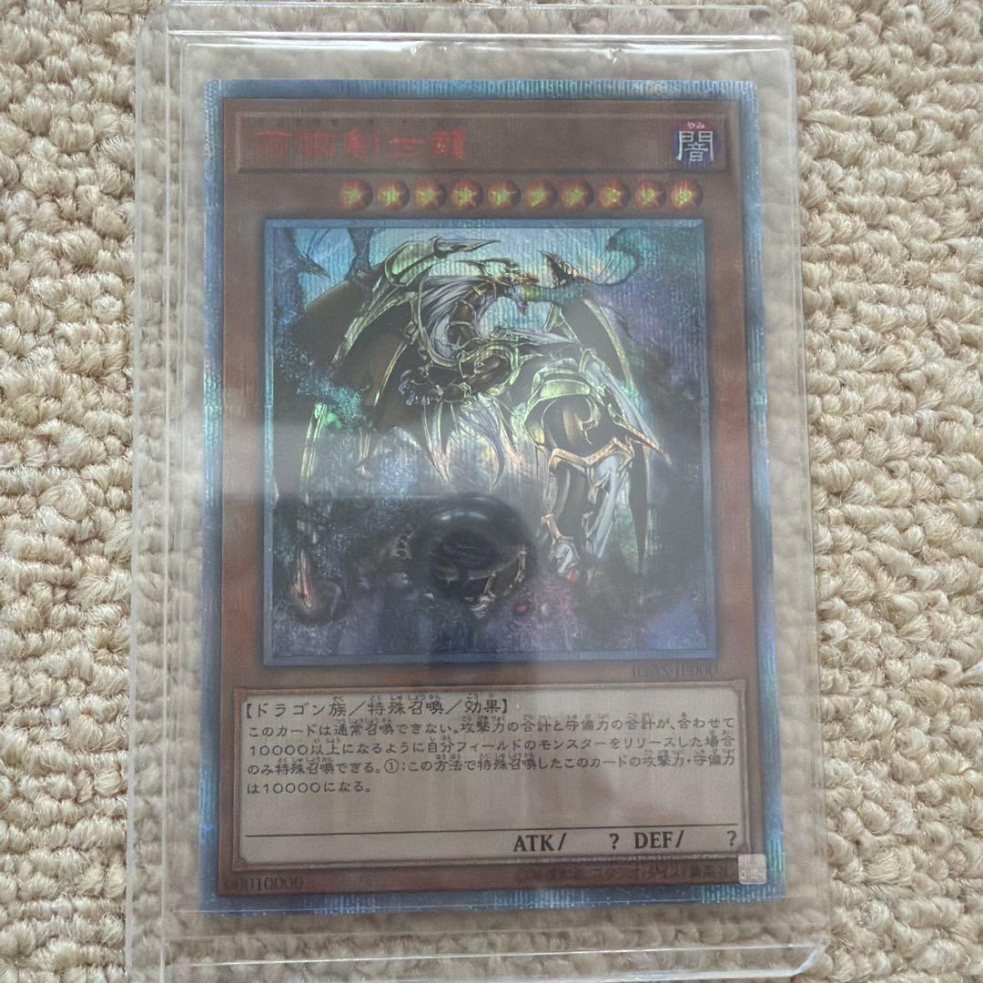 万物創世龍　遊戯王デュエルモンスターズ