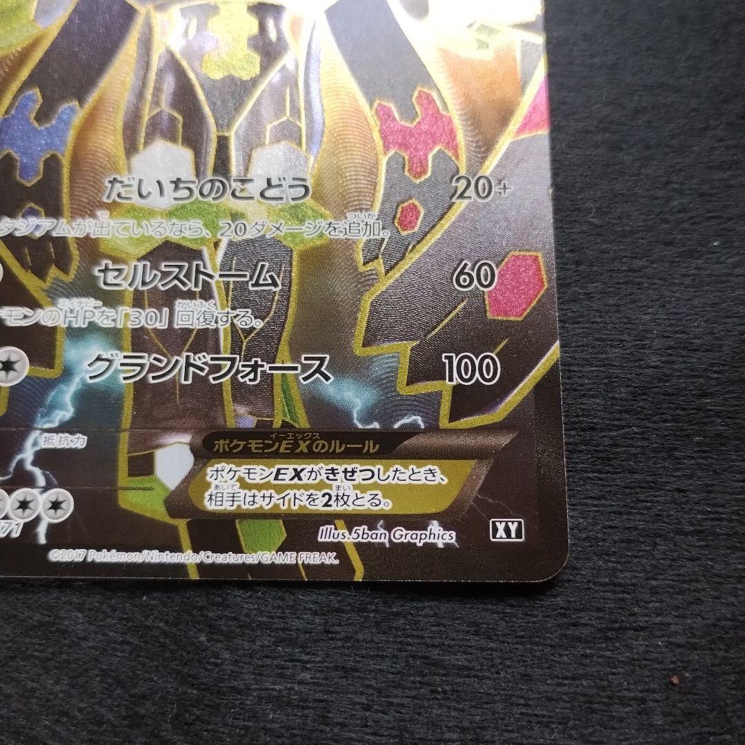 ジガルデEX THE BEST OF XY 177/171 - メルカリ