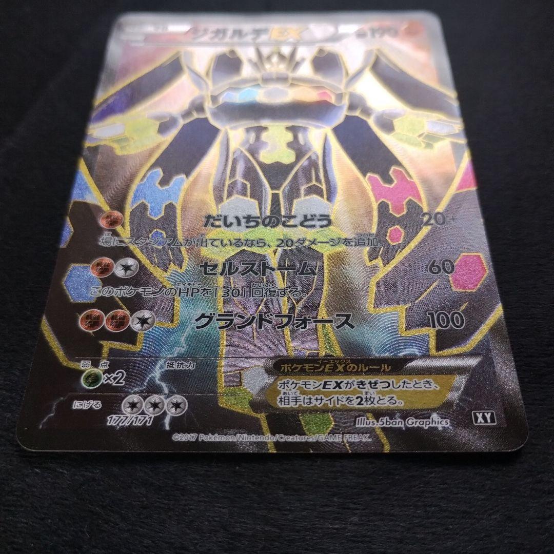 ジガルデEX THE BEST OF XY 177/171 - メルカリ