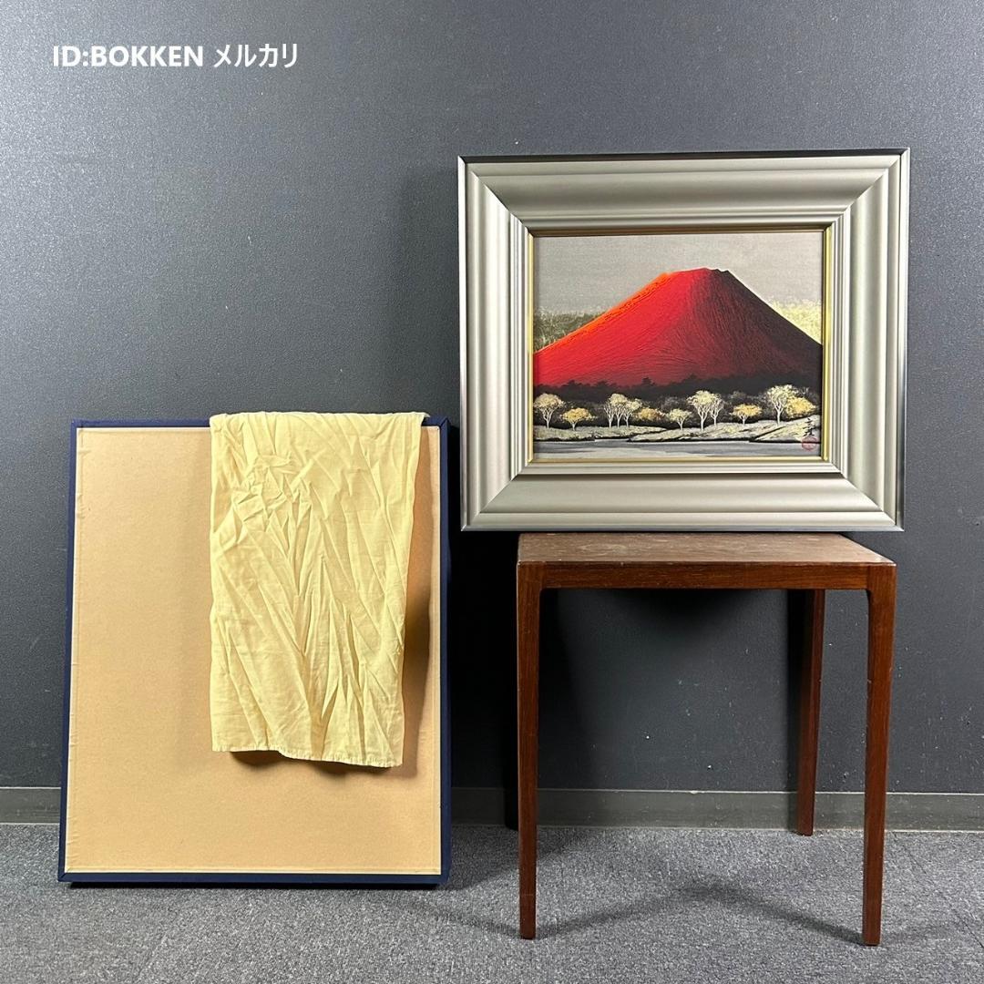 美品 下川立夏「赤富士」朱映富嶽 日本画 肉筆画 署名落款有り 共