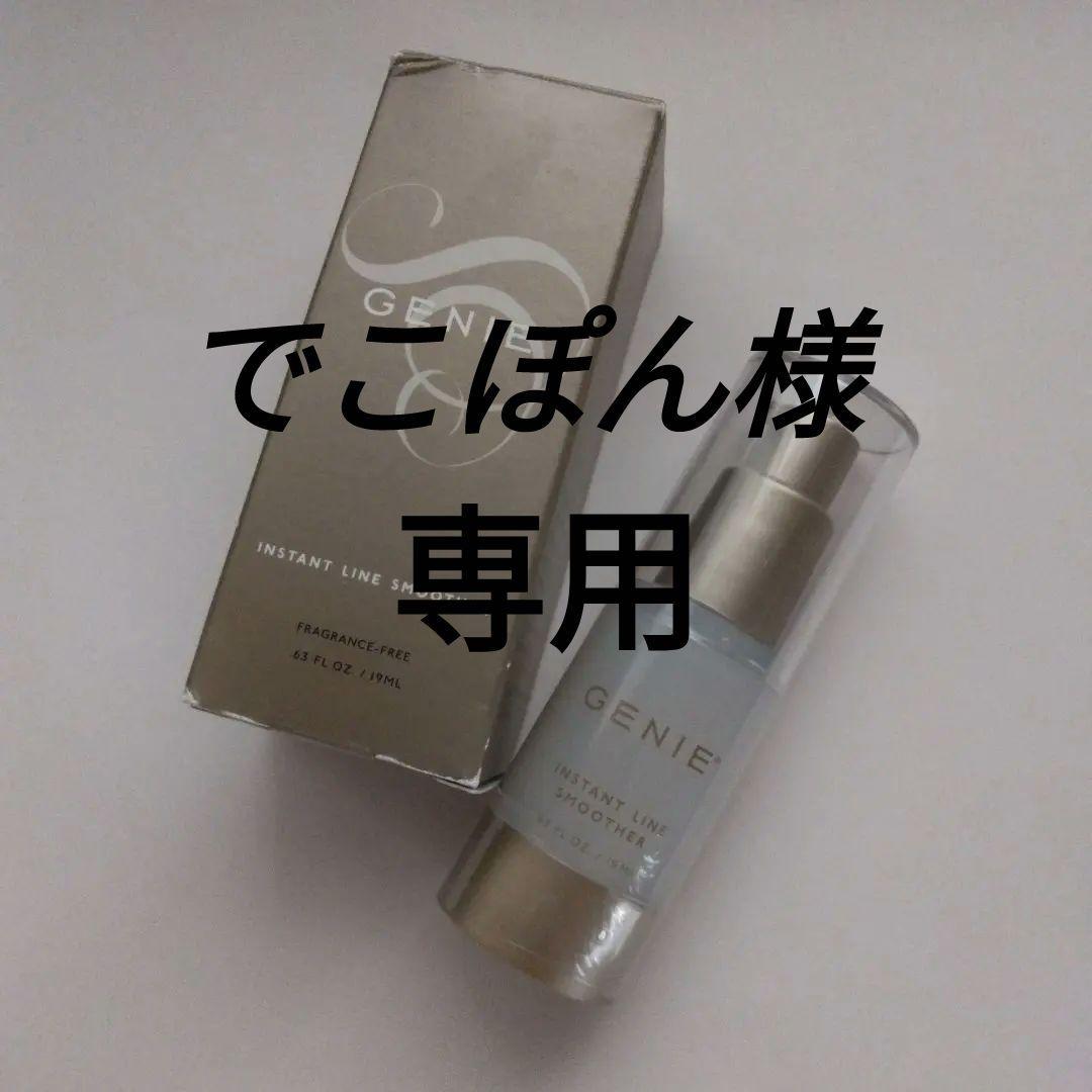 GENIE〗インスタントラインスムーサー 19ml - メルカリ