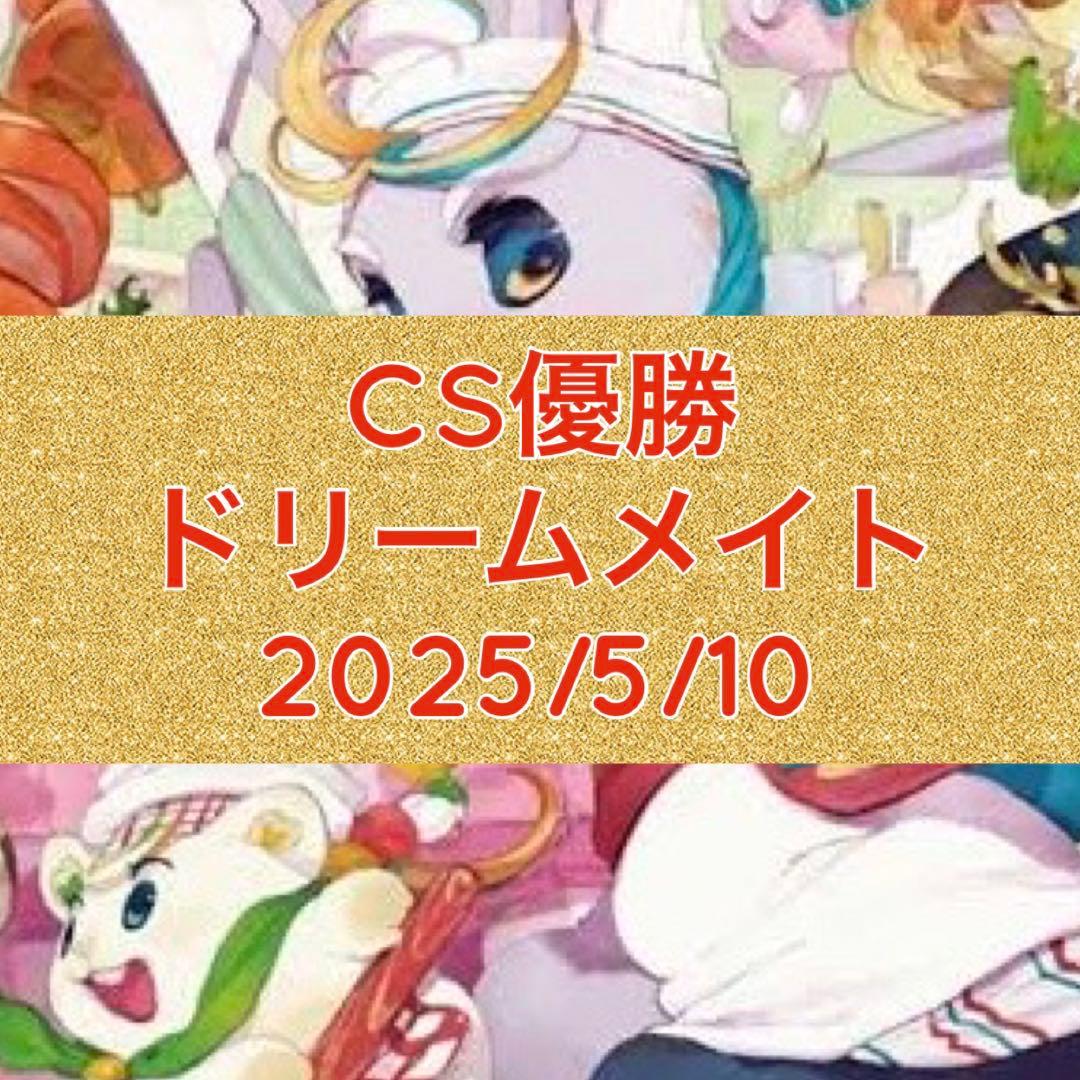 アーチー構築　ドリームメイト