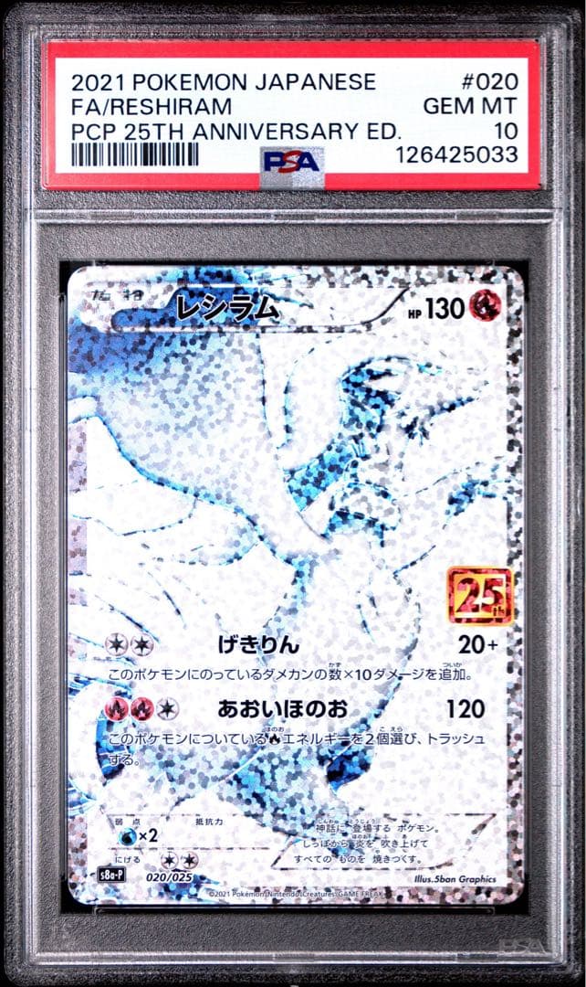 レシラム25周年記念/PSA10 ポケモンカード